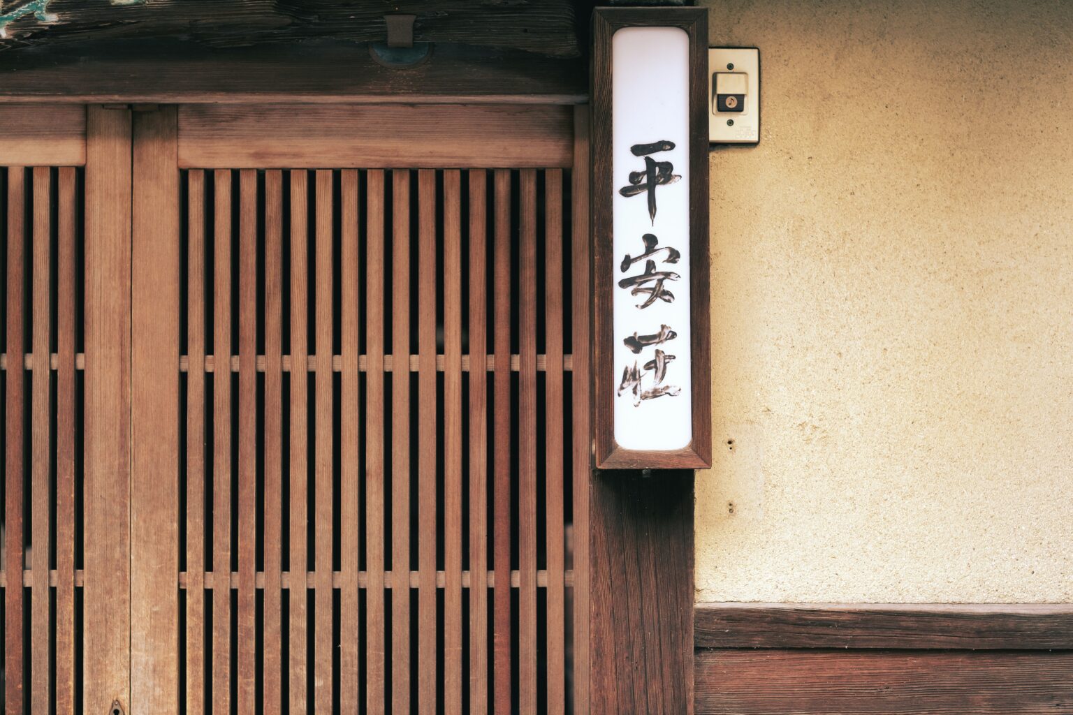 Rue traditionnelle de Gion à Kyoto, où l'on entend okini